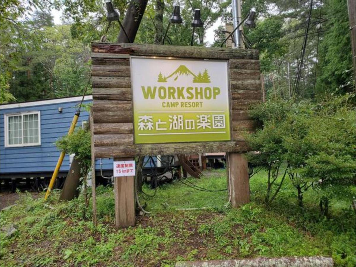 Work Shop Camp Resort Forest And Lake Paradise - Vacation Stay 85273V Fujikawaguchiko Εξωτερικό φωτογραφία